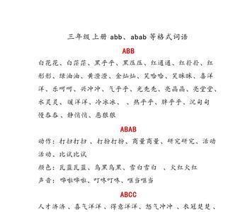 abb式词语一什么一什么