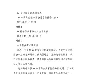 主持人即将邀请入会什么意思