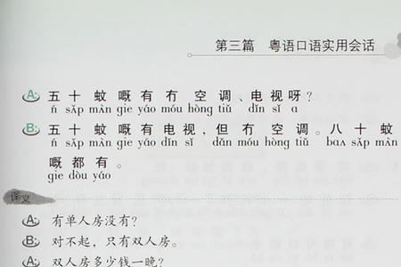 耨字粤语发音