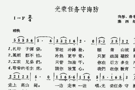 光荣的任务意思