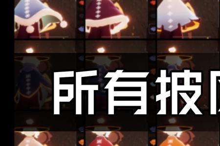 光遇爱之战士斗篷以后会绝版吗