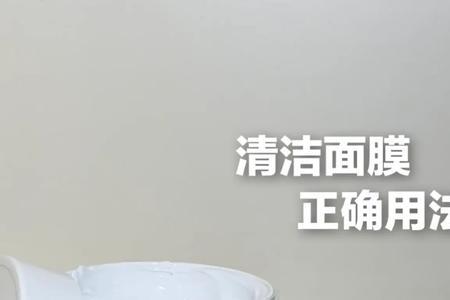 c咖清洁泥膜一次用不完怎么办