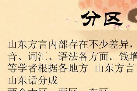 山东话一个字表达两个字意思