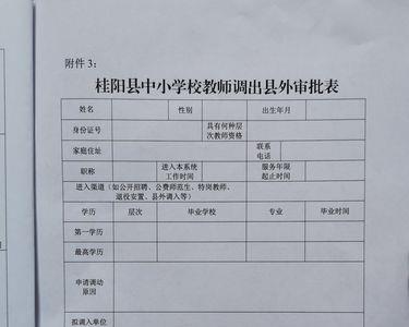 教师调动文件和交流文件的区别