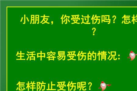 一年级玩危险游戏的后果