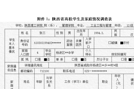 家庭贫困类型怎样填写