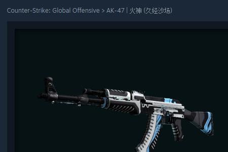 csgo火神略磨怎么选