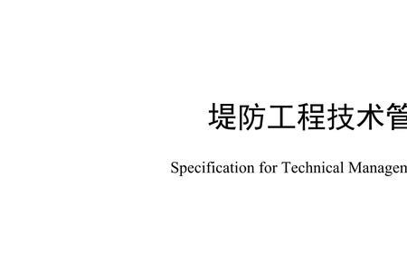 广东省河道堤防管理条例