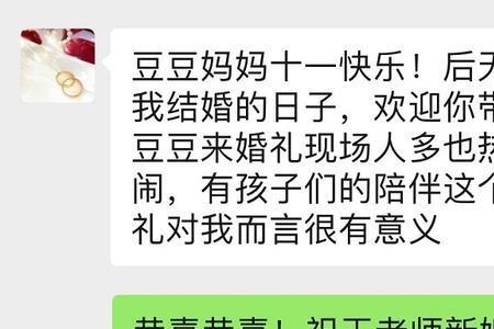 收到儿子结婚邀请该怎么回复