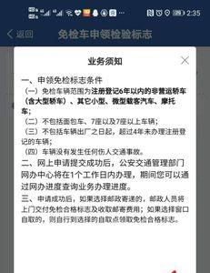 交管12123提交免检申请几天不审核