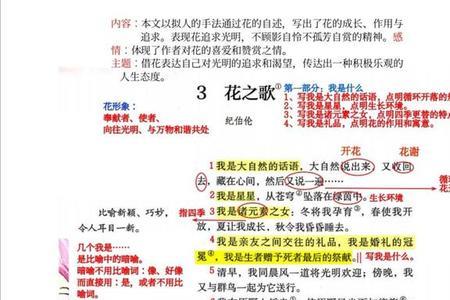 六年级课文花之歌的主要内容