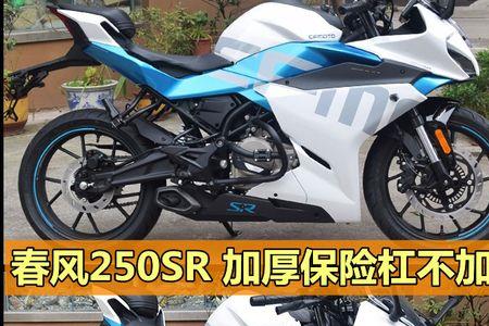 春风clx250坐高可以调低吗