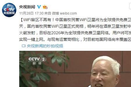 中国免费wifi卫星怎么下载连接