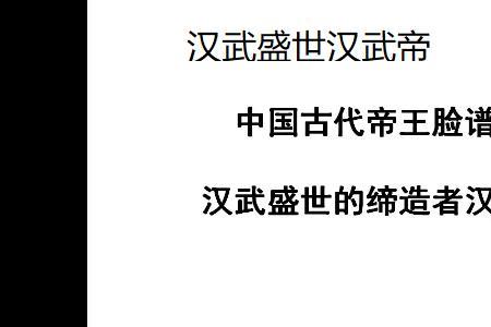 汉武盛世盛在什么地方