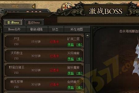 莱文近郊boss多久刷新