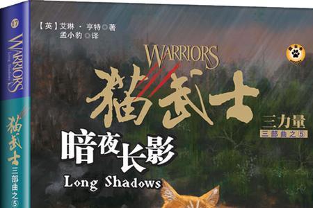 猫武士四力量都是谁