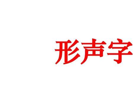 叨字是形声字吗