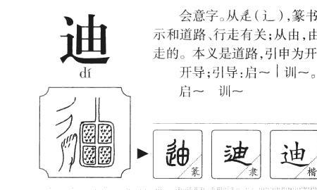 迪字少一点是什么字