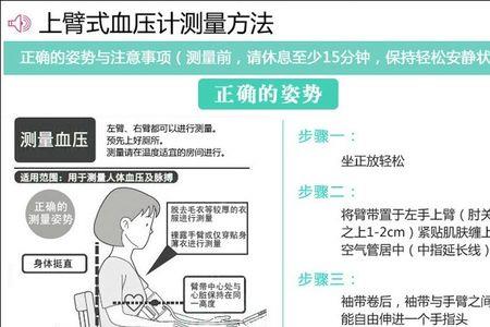 血压计声音播放怎么开启