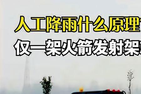 人工降雨为什么面积可以这么大