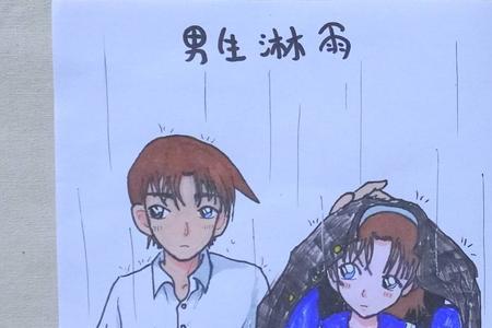 见男朋友都下雨什么意思