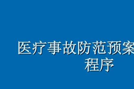 事故科室都有哪些