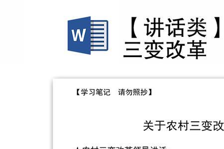 农村三变改革是那三变