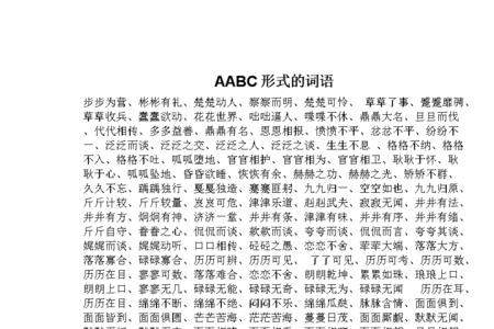 abcc的四字词语什么叠叠