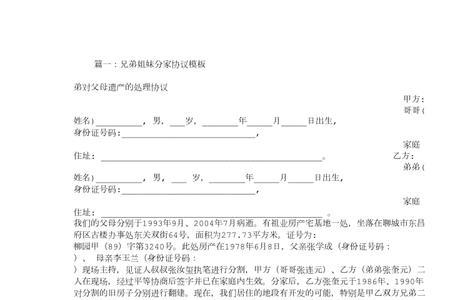 协议分房和公证处有什么区别