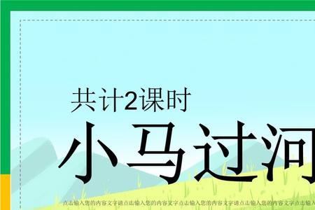 小马造句一年级简单