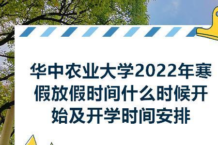 2021年武汉大学寒假放假时间表