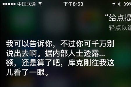 为什么别人siri回复是嗯哼