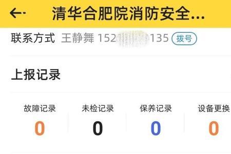 消防维保app怎么用