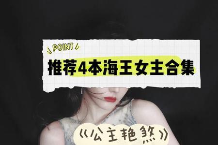 女主获得海王系统的小说