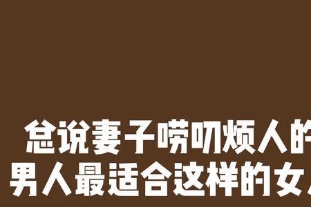 男人说女人说话像男人怎么回复