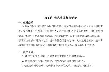 伟大梦想主要回答什么问题