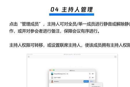 腾讯会议全员禁言怎么弄