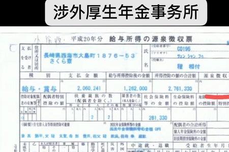 日本厚生年金二次返多少钱