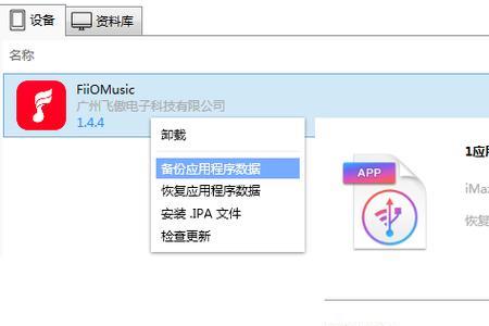 imazing备份提示空间不足