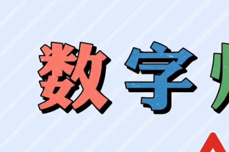 风雨无阻猜一个数字