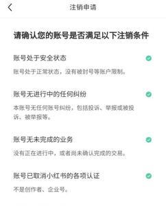 小红书怎么注册好几个账号