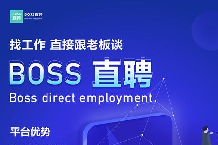 boss直聘怎么都是代招