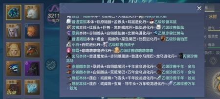 妄想山海氏族龙哥给什么材料