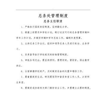 学校总务后勤分为几大板块