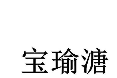 鼎御堂是正规品牌吗