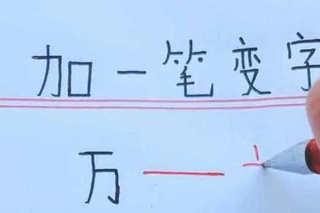 长字加一笔，是一个什么字