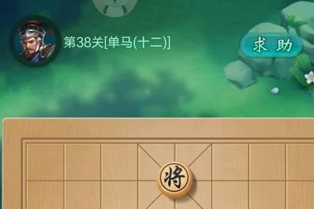 jj象棋沙场点兵252关怎么过