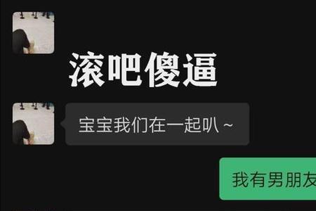 男朋友说我捡到宝了怎么回复