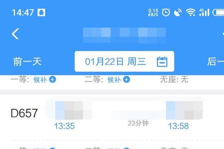 为什么有的火车一直显示候补呢
