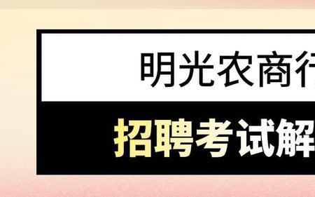 重庆农商行2023校园招聘笔试时间